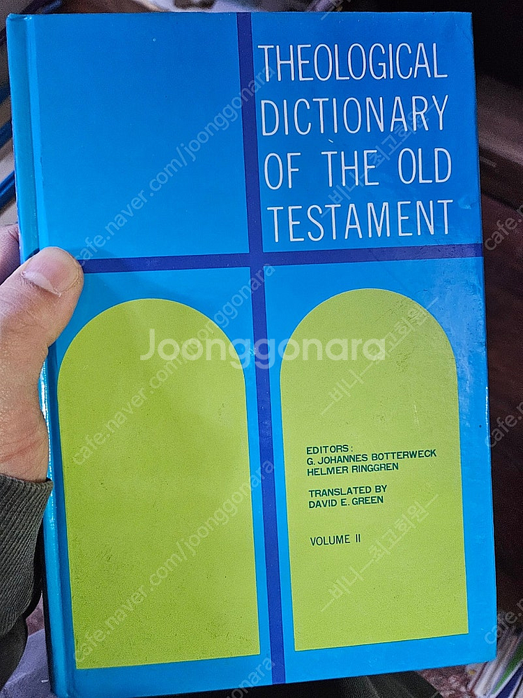 신약성경 신학사전 원서 Theological Dictionary of t he New Testament 16권 일괄--7
