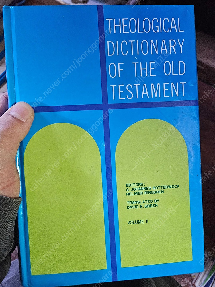 신약성경 신학사전 원서 Theological Dictionary of t he New Testament 16권 일괄 이미지