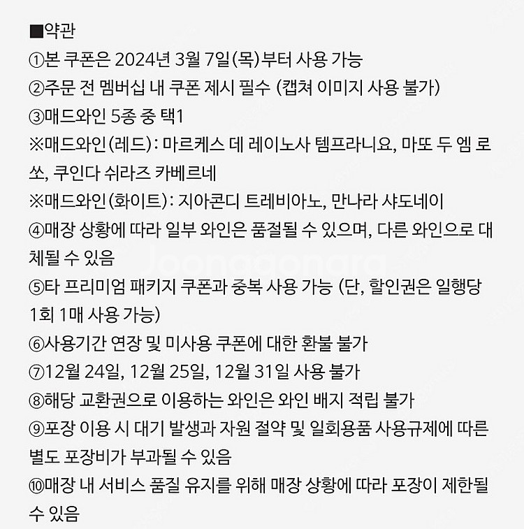 매드포갈릭 매드와인 1병 교환권 18000원 팝니다--1