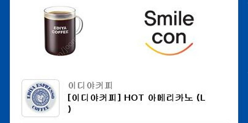 이디야커피 아메리카노 커피 기프티콘 L사이즈 2560원--0