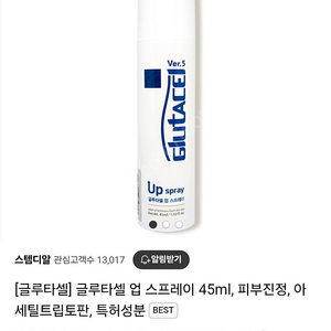 글루타셀 업 스프레이 45ml 새제품