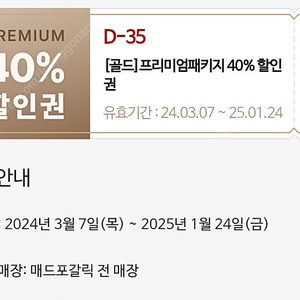 매드포갈릭 40프로 40% 할인권 장당 5천원팝니다