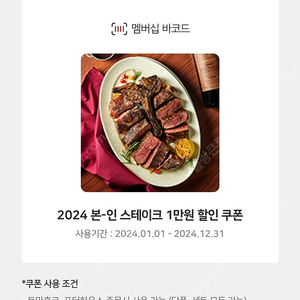 아웃백 본-인 스테이크 1만원 할인쿠폰