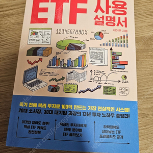 ETF사용설명서