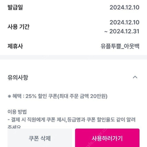 아웃백25% 유쁠쿠폰