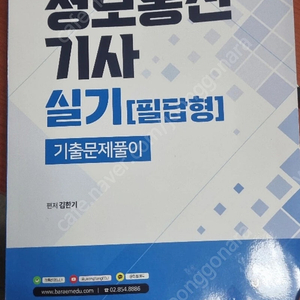 정보통신기사 실기 과년도(12년~23년)