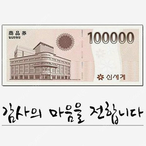 신세계 상품권 모바일교환권 200,000 (이마트교환전용