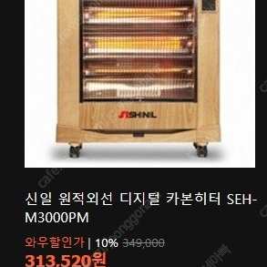 신일원적외선 카본히터