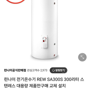 린나이 전기온수기 300L 상태최상