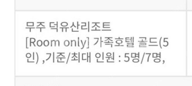 무주 덕유산 리조트 12월 30일 - 31일 양도합니다...--0