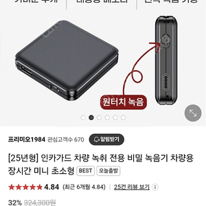 인카가드 녹음기 / 차량 녹음기 / 외도 녹음기