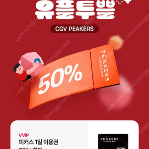 cgv 피커스 50%할인권 1500원