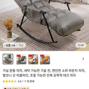 흔들의자 새상품