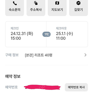 무주 나봄리조트 12월31일 40평