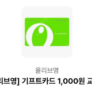 올리브영 1000원 팝니다.