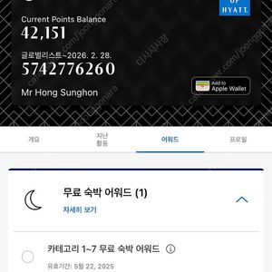 하얏트 숙박 어워드 판매합니다