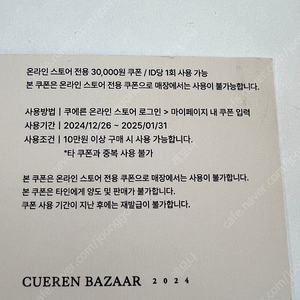 쿠에른 온라인스토어 할인쿠폰 30,000원