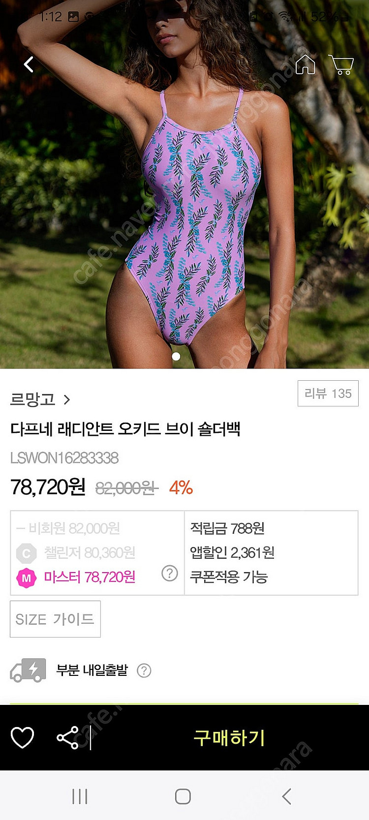 르망고 수영복 새거--1