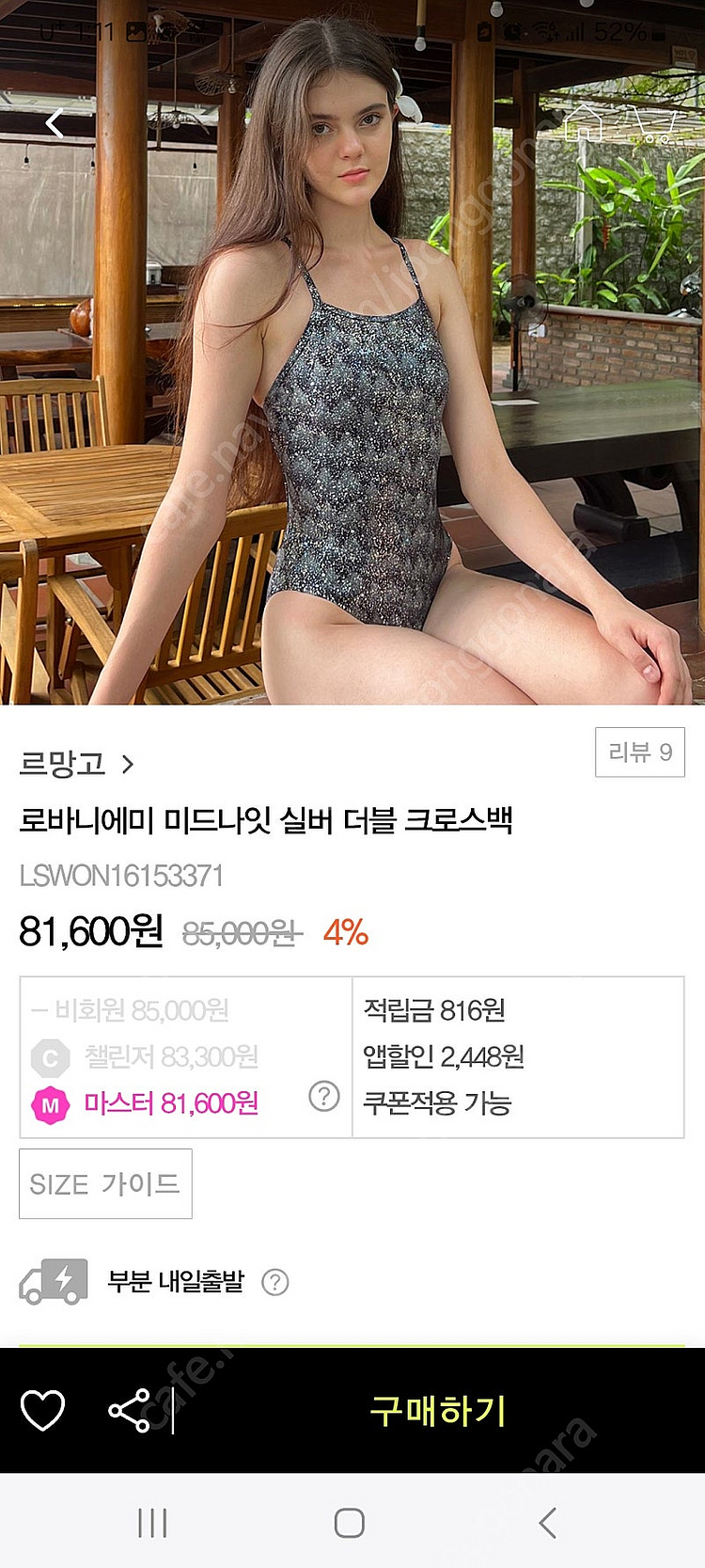 르망고 수영복 새거--2