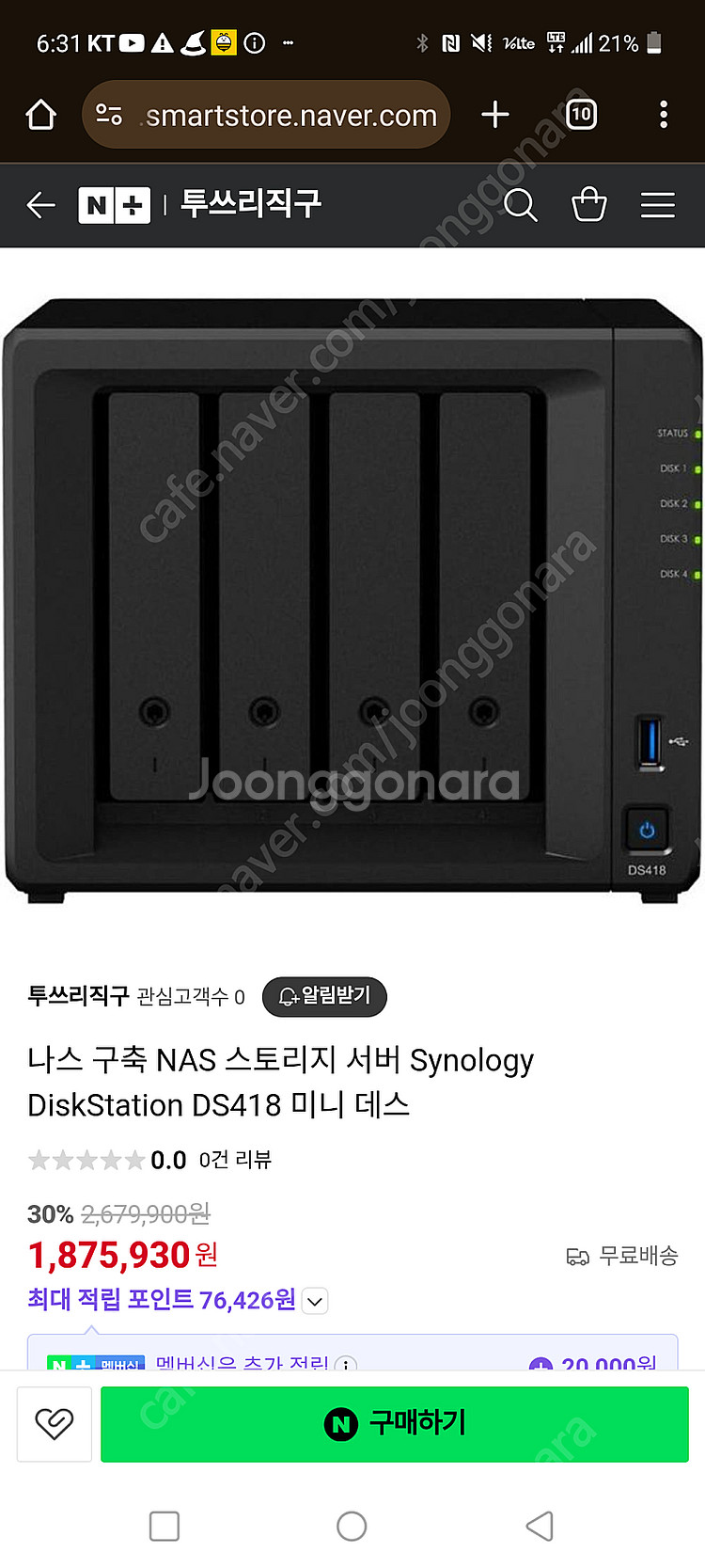 나스 구축 NAS 스토리지 서버 Synology Dis...--0