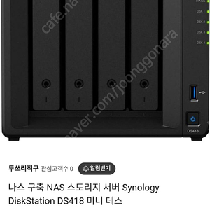 나스 구축 NAS 스토리지 서버 Synology DiskStation D