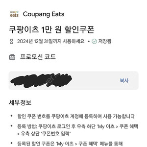 쿠팡이츠 1만원 할인쿠폰