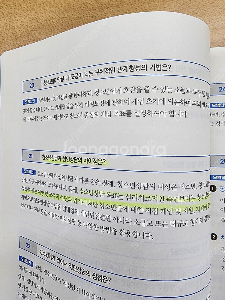 청소년상담사 면접가이드1.2.3급 나눔씨패스--1