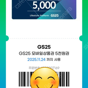 gs25 모바일상품권 4400원