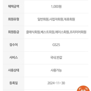 GS25 국내/반값 택배 1천원 할인쿠폰 500원 판매합니다.