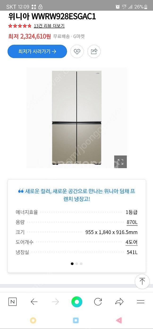 위니아 딤채 4도어 냉장고 팔아요--0
