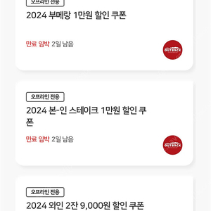 [판매] 아웃백 부메랑 1만원 쿠폰