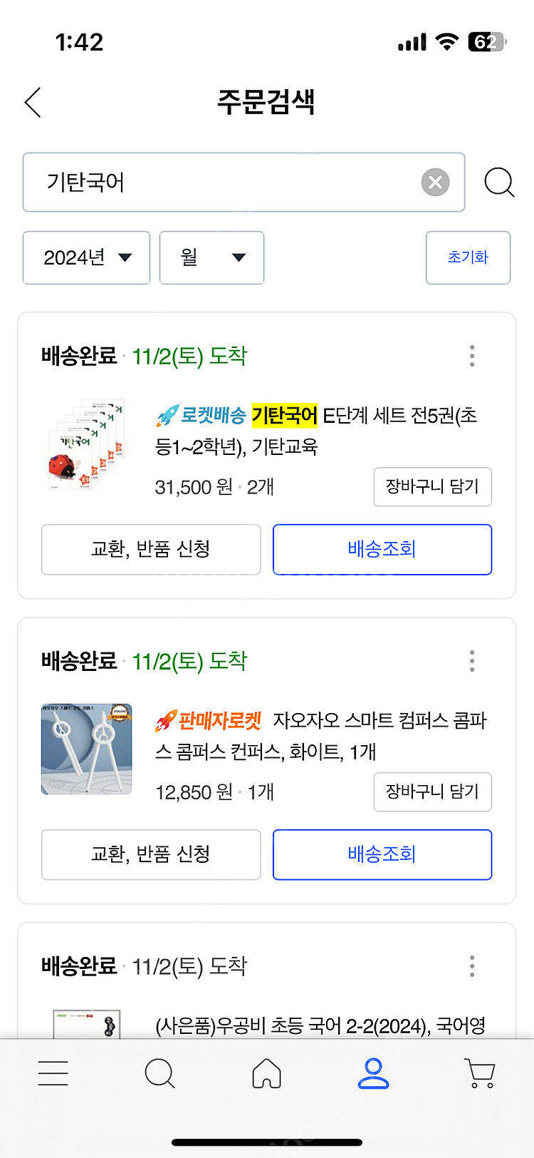 기탄국어 E단계 2-5 새책(택포)--0