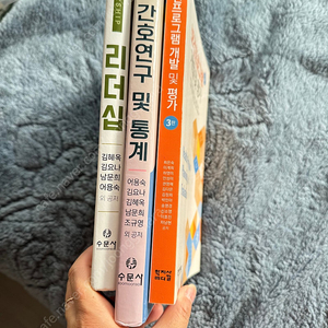 리더십(수문사), 간호연구및통계(수문사), 보건프로그램 개발 및 평가(학지사메디컬)