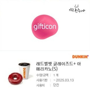 던킨 레드벨벳 글레이즈드 + 아이스아메리카노(S) 1,500원 (오늘 사용해주실 분만)