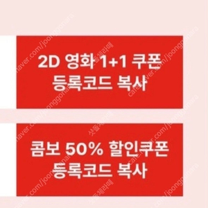 CGV 2D영화 1+1쿠폰 + 콤보 50%할인쿠폰(3500원 판매)