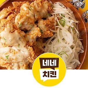 요기요 네네 치킨 7000원 할인 주문 해드립니다.