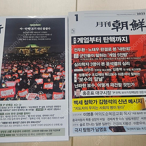 월간조선 신동아 25년 1월호 새책