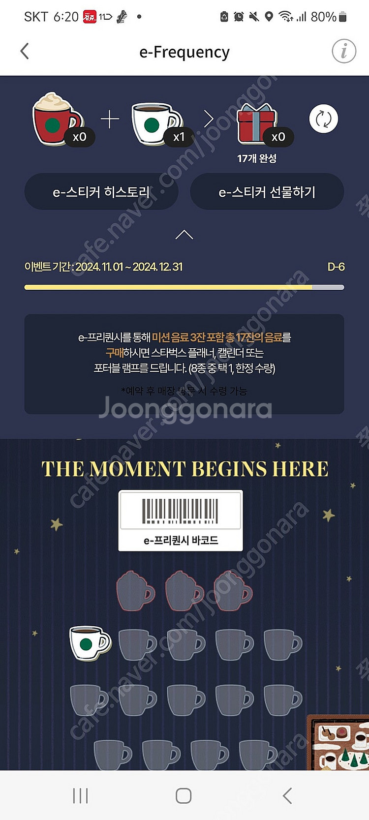 스타벅스 프리퀀시 일반 6 300원--0