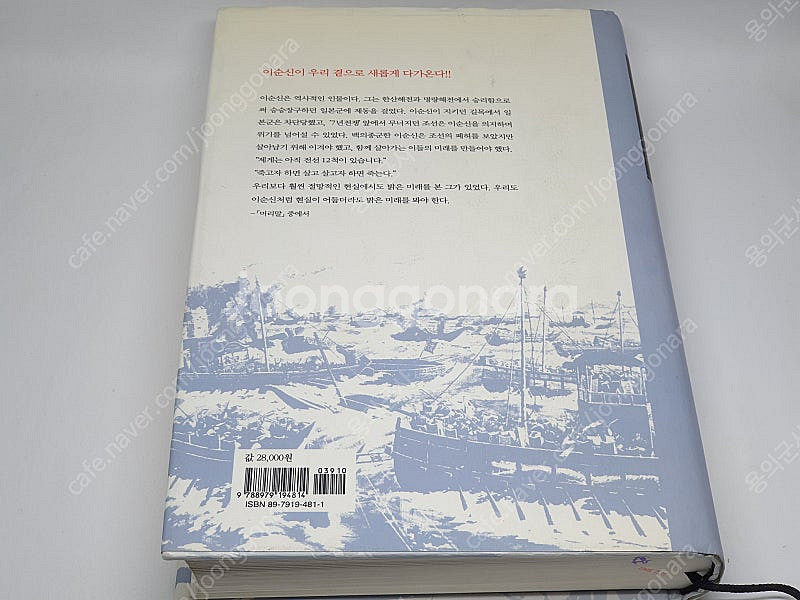 도서 이순신의 두 얼굴 / 저자 김태훈--5
