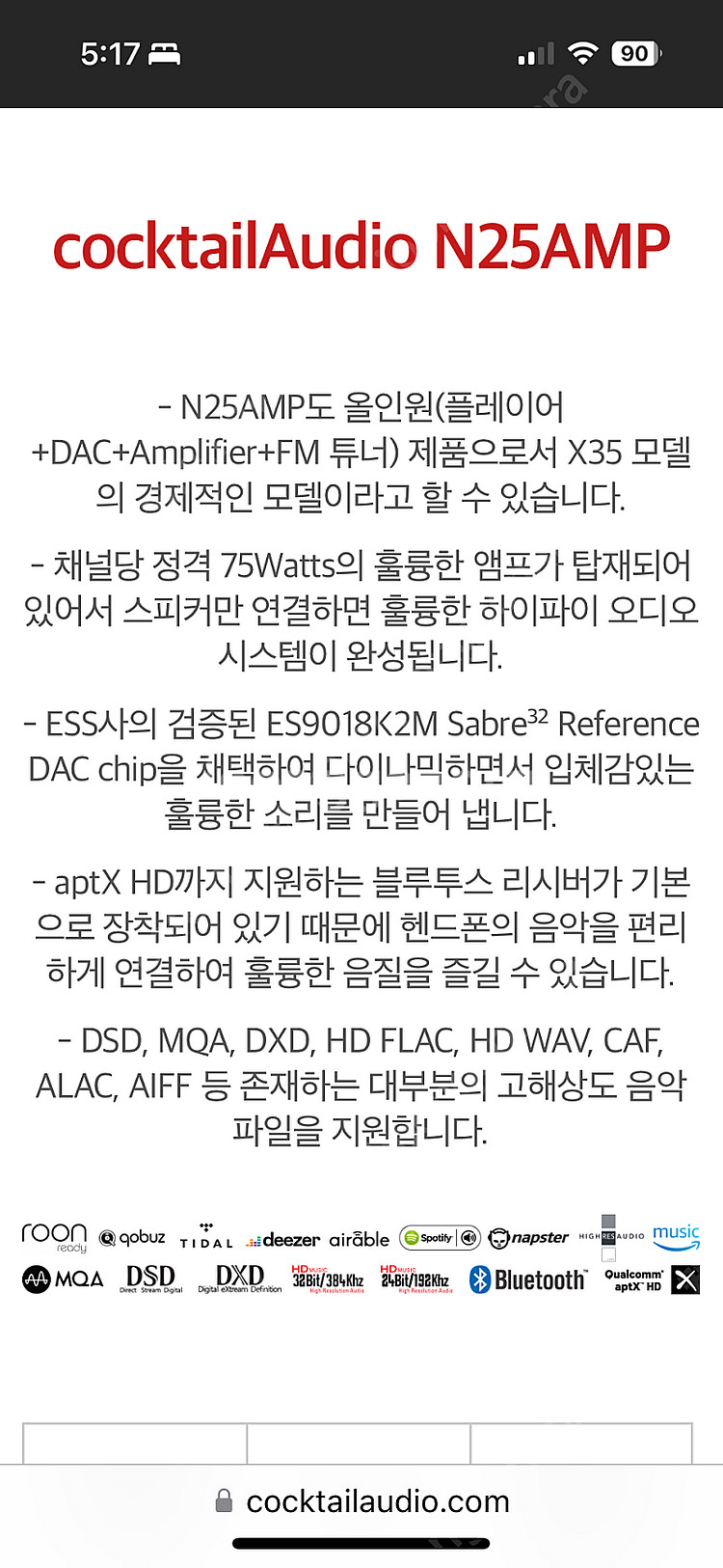 칵테일오디오 N25 AMP. 새제품(DAC겸용)--1