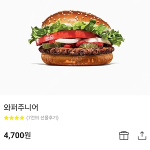 연말까지 사용가능한 버거킹 와퍼주니어