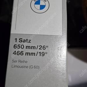 BMW 5시리즈(G60) 와이퍼 판매합니다. 미사용 새상품입니다.