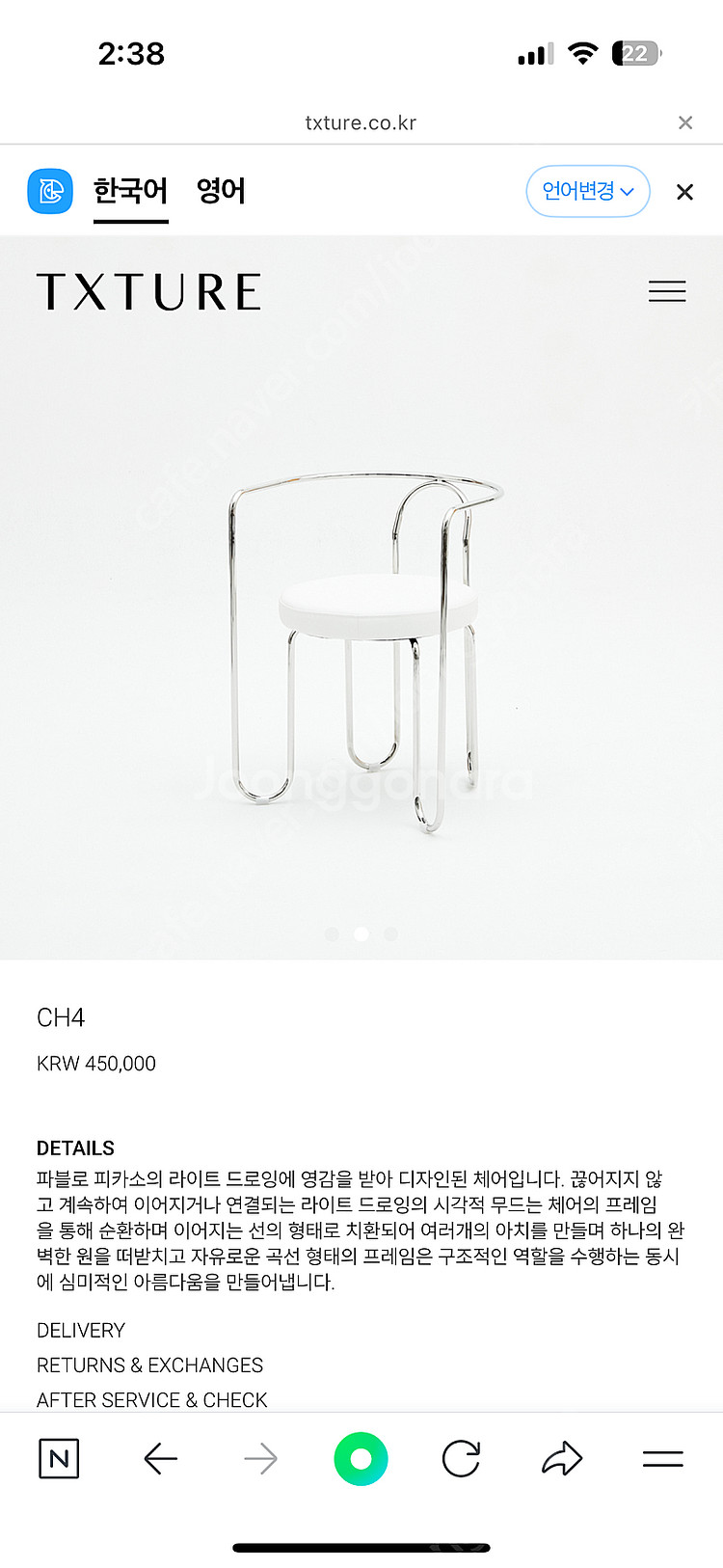텍스처 의자 CH4--6