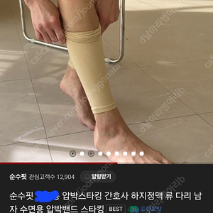 순수핏 종아리 압박밴드 판매