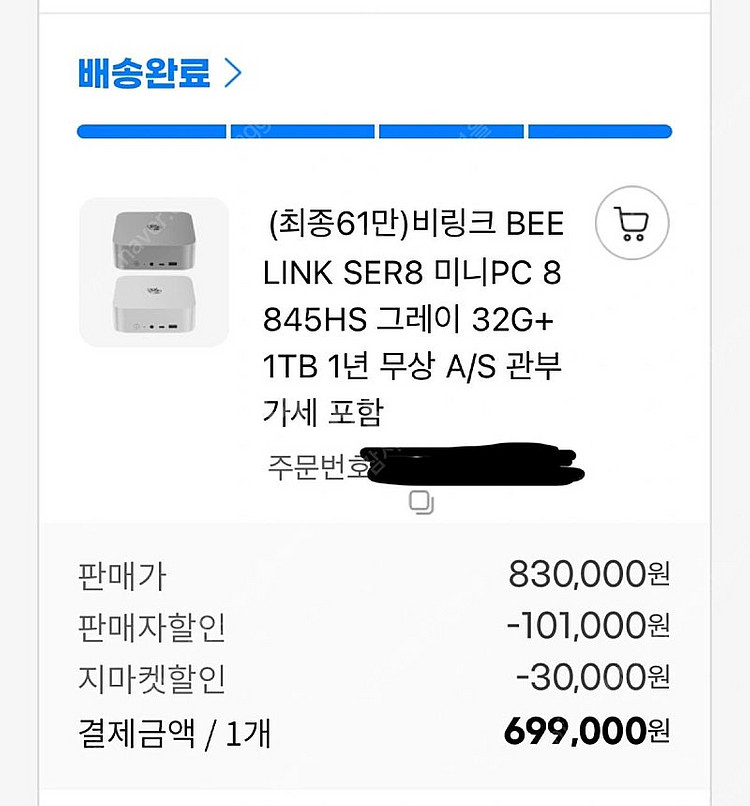 비링크 Beelink SER7 64/512(삼성) 미니...--2