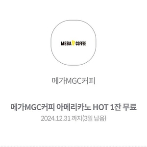 메가커피 아메리카노 HOT 1000-판매완료