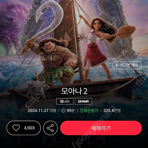 롯데시네마 모아나2, 위키드 예매 8000