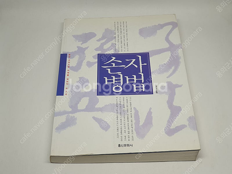 중국 고전 손자병법--0