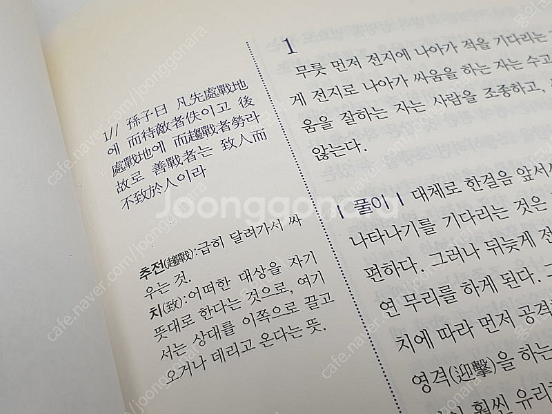 중국 고전 손자병법--1