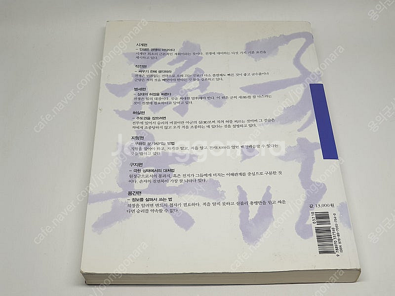 중국 고전 손자병법--5